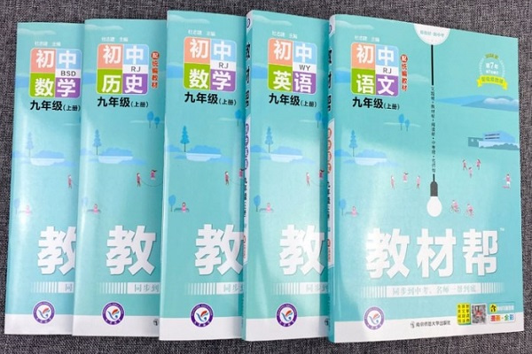 初三各科資料推薦 初三用什么教輔書