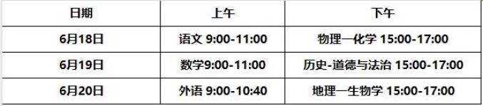 2024婁底中考時間是幾月幾日