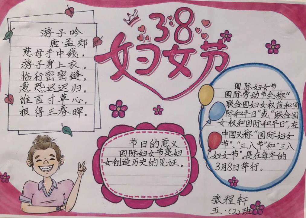 2024年妇女节手抄报简单又漂亮