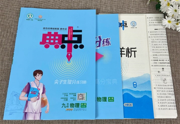 物理買什么刷題比較好 比較好的物理刷題書