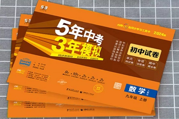 中考應該買什么輔導試卷 中考輔導書推薦