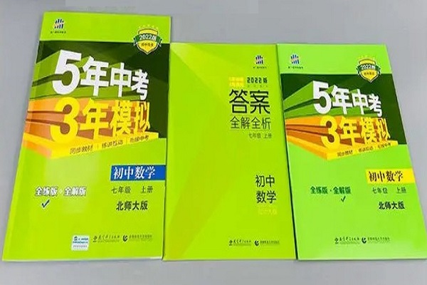 初一數學買什么刷題好 初一數學最好的刷題書