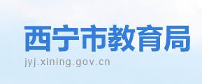 2024年西宁中考成绩查询时间及入口