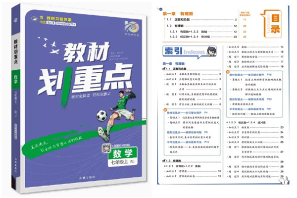 七年級數學上冊教輔 數學買什么教輔書