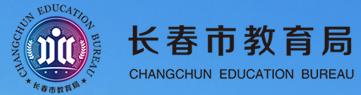 2024長春中考成績查詢時間及入口