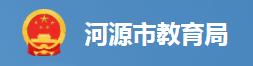 2024年河源中考成绩查询时间及入口