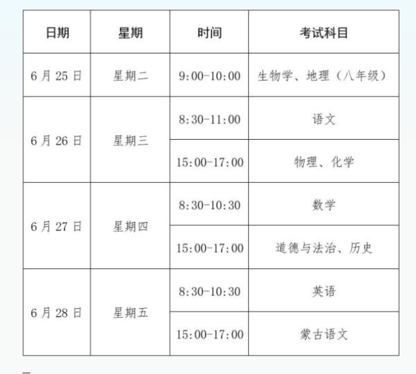 2024年通遼中考時間 什么時候考試