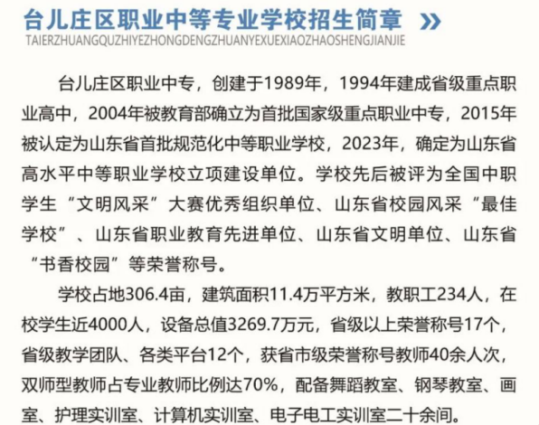 2024棗莊市臺兒莊區職業中等專業學校招生簡章