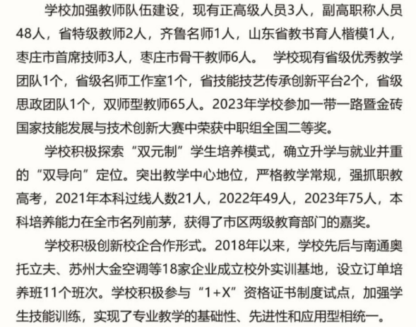 2024枣庄市台儿庄区职业中等专业学校招生简章