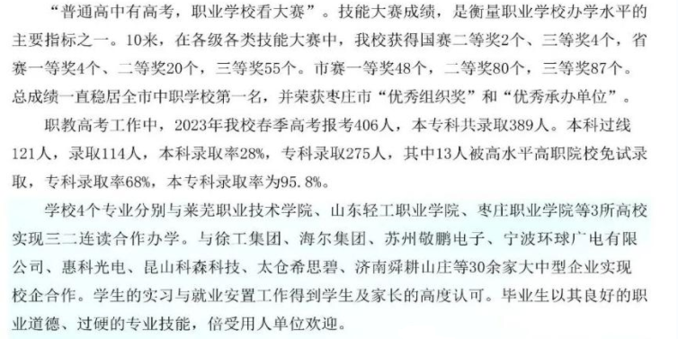 2024枣庄市峄城区职业中等专业学校招生简章