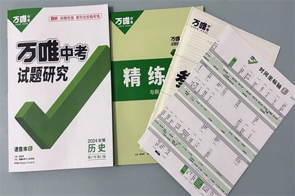 初中歷史用什么輔導(dǎo)書好 有什么推薦