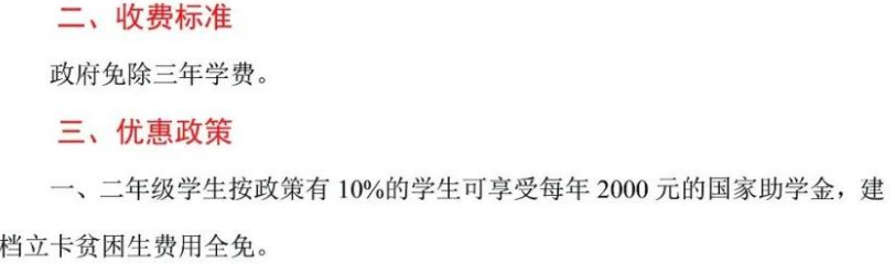 2024棗莊市嶧城區(qū)職業(yè)中等專業(yè)學(xué)校招生簡(jiǎn)章