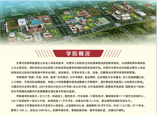 2024东营市中等专业学校招生简章