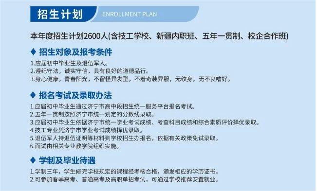 2024嘉祥縣職業中等專業學校招生簡章