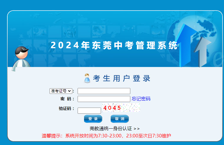 東莞中考成績什么時間公布2024