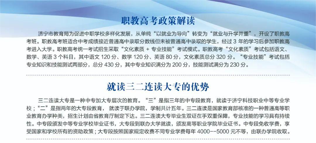 2024濟寧科技職業中等專業學校招生簡章