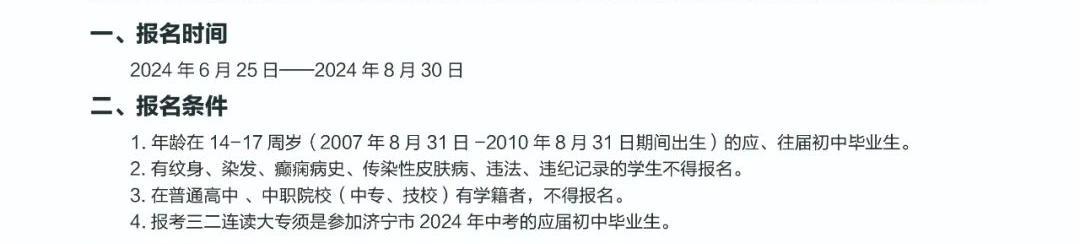 2024济宁科技职业中等专业学校招生简章