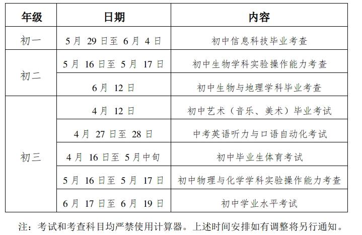 2024苏州中考时间是几月几号 中考时间2024具体时间表