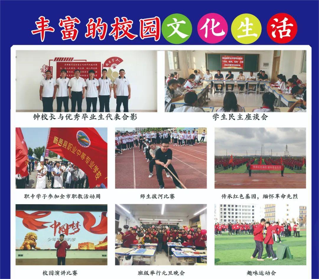 2024臨邑縣職業(yè)中等專業(yè)學(xué)校招生簡章