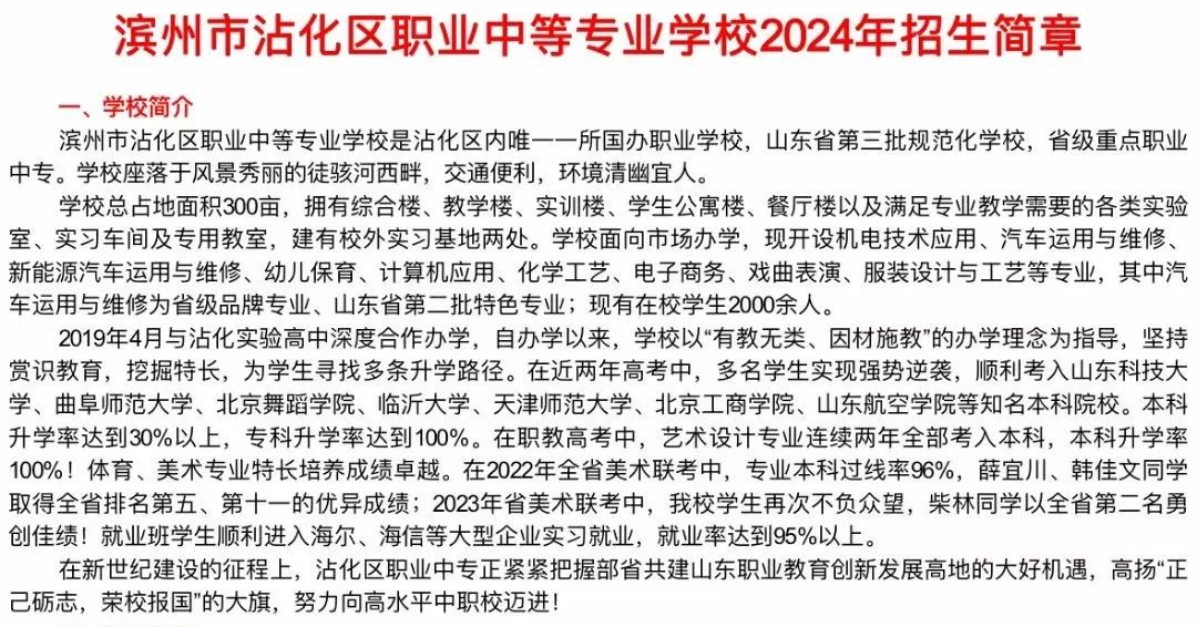 2024滨州市沾化区职业中等专业学校招生简章