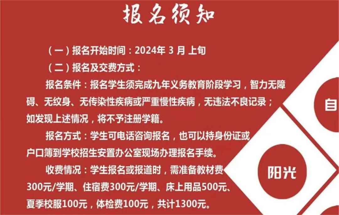 2024惠民县职业中等专业学校招生简章