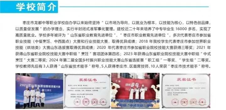 2024棗莊市龍都中等職業(yè)學校招生簡章