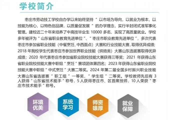 2024枣庄市劳动技工学校招生简章