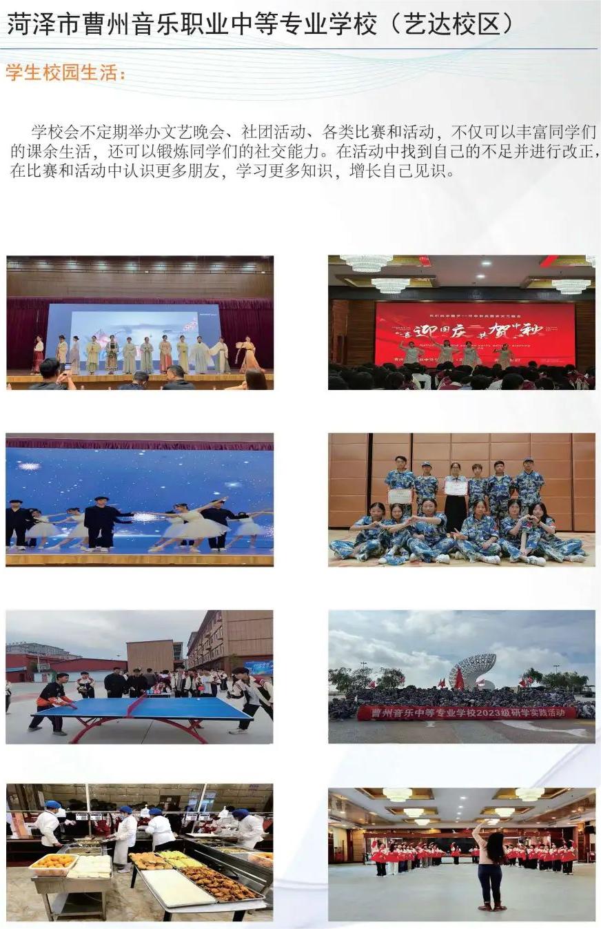 2024菏泽市曹州音乐职业中等专业学校招生简章