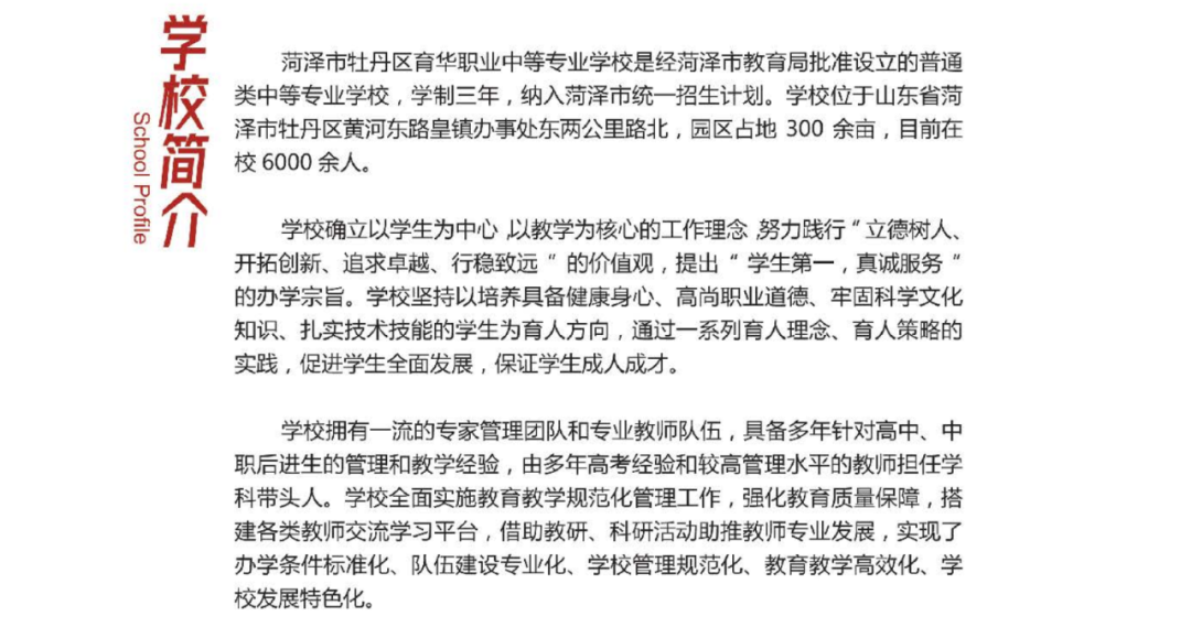 2024菏泽市牡丹区育华职业中等专业学校招生简章