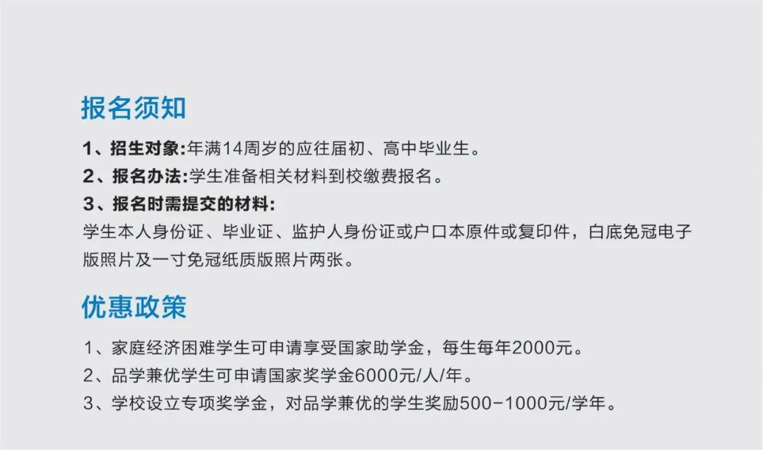 2024菏澤市建筑技工學校招生簡章