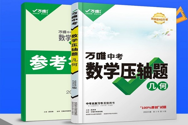 中考壓軸題的輔導書推薦 買什么壓軸題刷