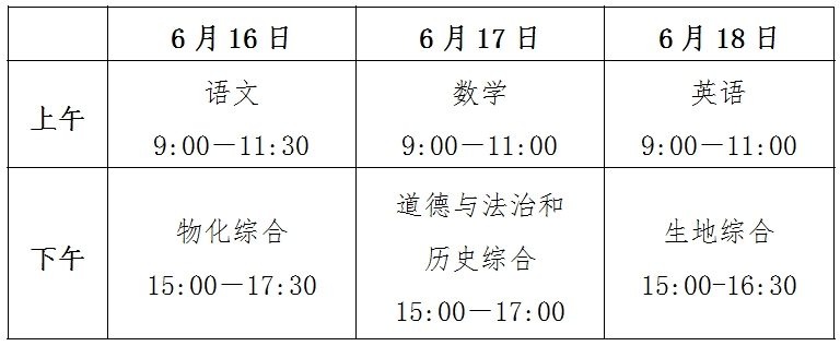 2024年陇南中考时间公布 什么时候中考