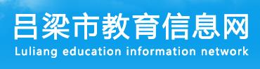 2024年吕梁中考成绩查询时间及入口