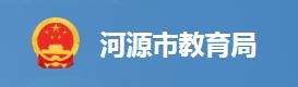 2024河源市中考成績查詢系統