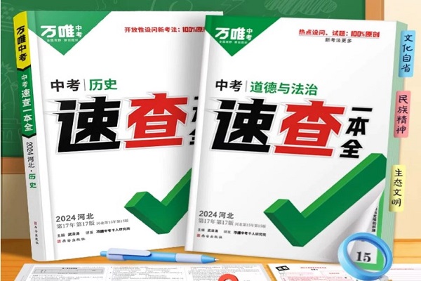 初中政治資料書哪本好 政治買什么資料書