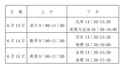 聊城中考時間2024年時間表