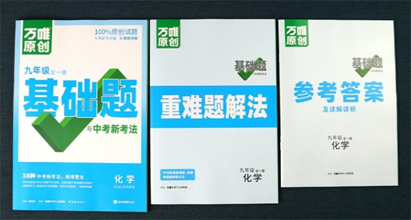 中考化學選什么刷題書好 化學最好的刷題書