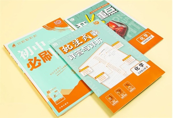 中考化學選什么刷題書好 化學最好的刷題書