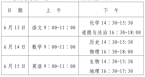 山東中考時間2024具體時間 幾月幾號考試