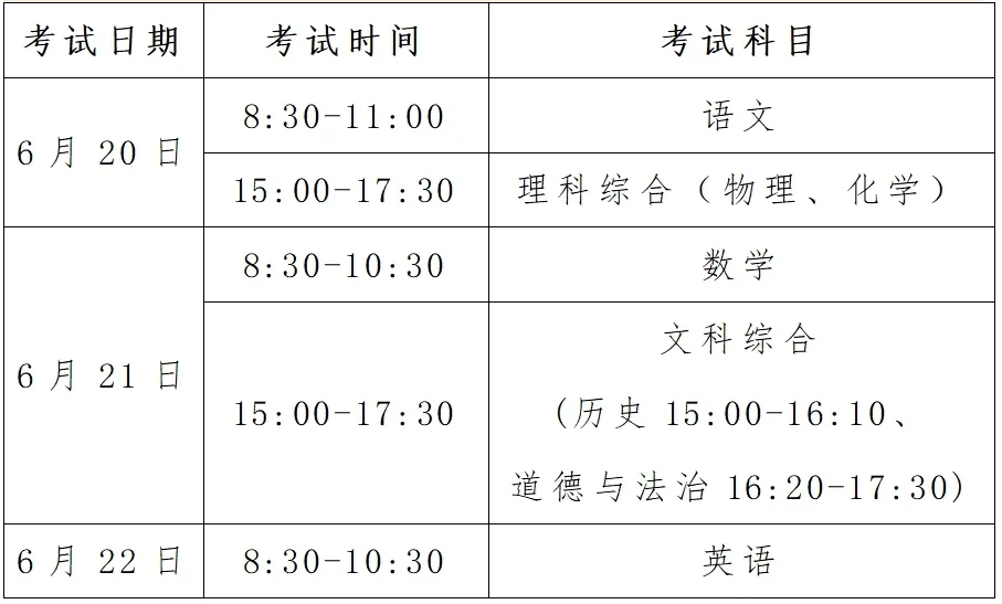 2024山西中考时间是几月几号 山西2024中考具体时间表