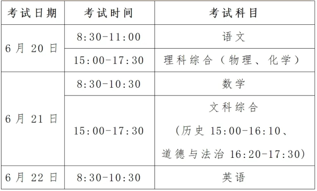 2024忻州中考时间是几月几号 忻州2024中考具体时间表