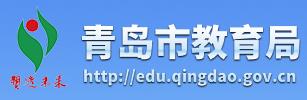 2024青岛中考成绩查询入口