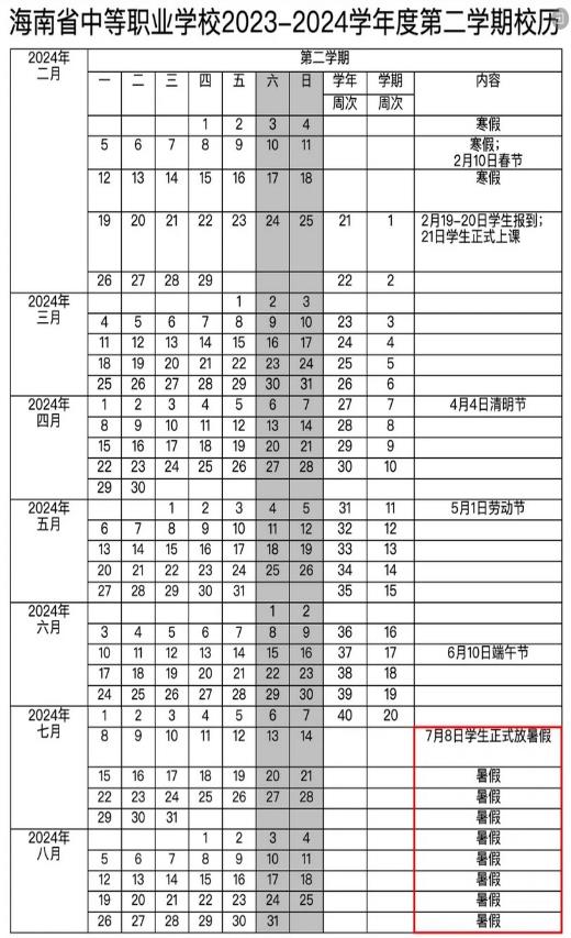 2024年万宁中小学暑假放假时间是几月几号