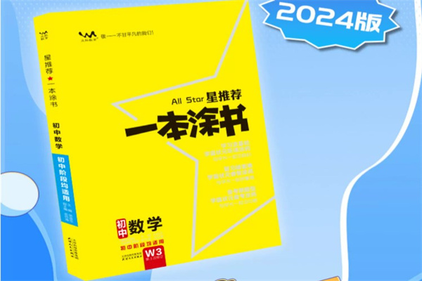 初中數學哪個輔導資料好 最好的數學教輔書