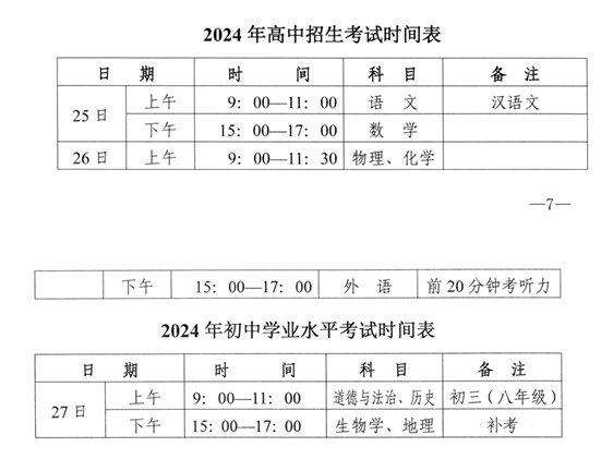 2024年黑龍江大慶中考時(shí)間及具體安排