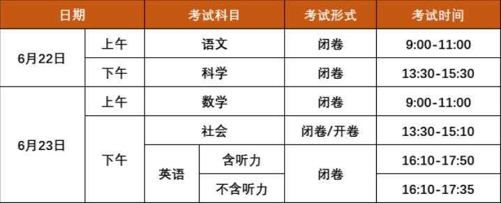 浙江中考時間2024具體時間安排