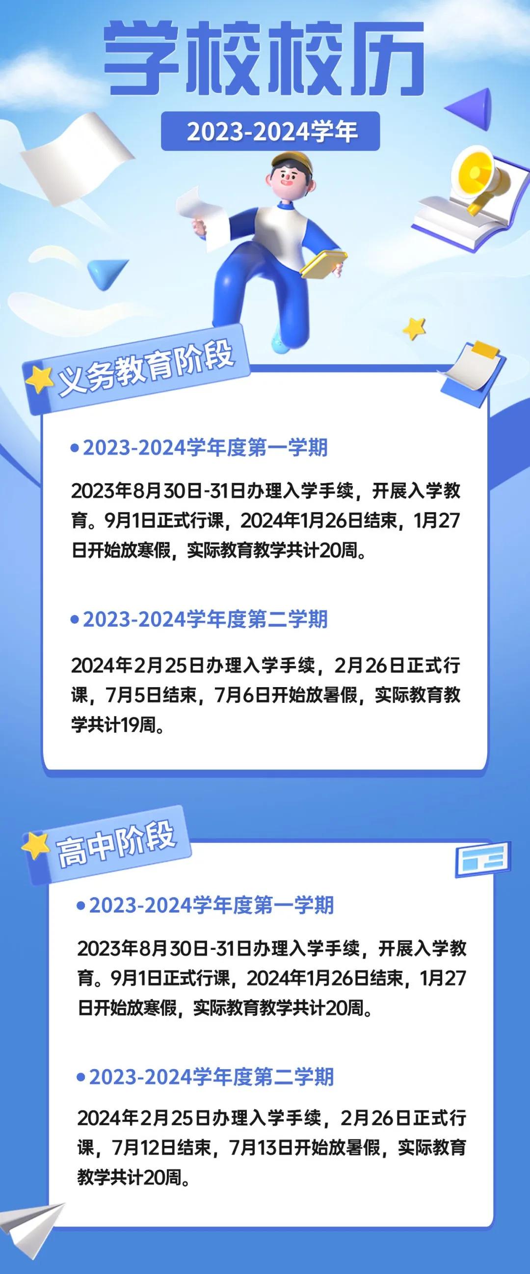 成都中小学2024学年校历 最新寒假放假时间