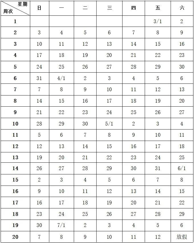 2024年沈陽中小學校歷 寒暑假放假時間