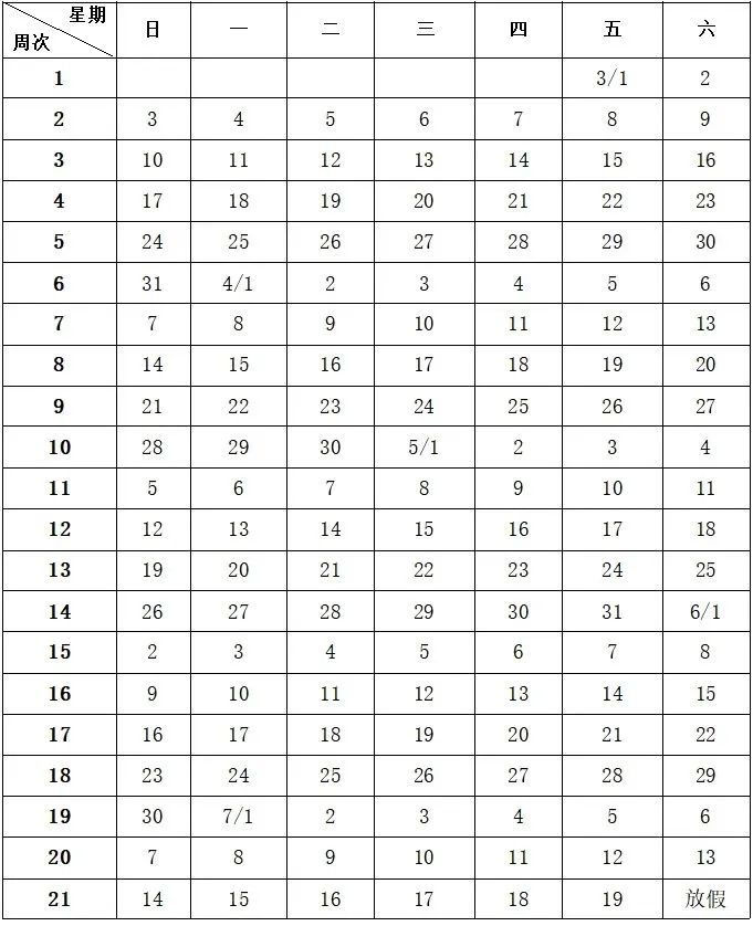 2024年沈阳中小学校历 寒暑假放假时间