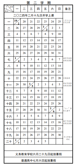 2024学年重庆市中小学校历安排 寒暑假放假时间